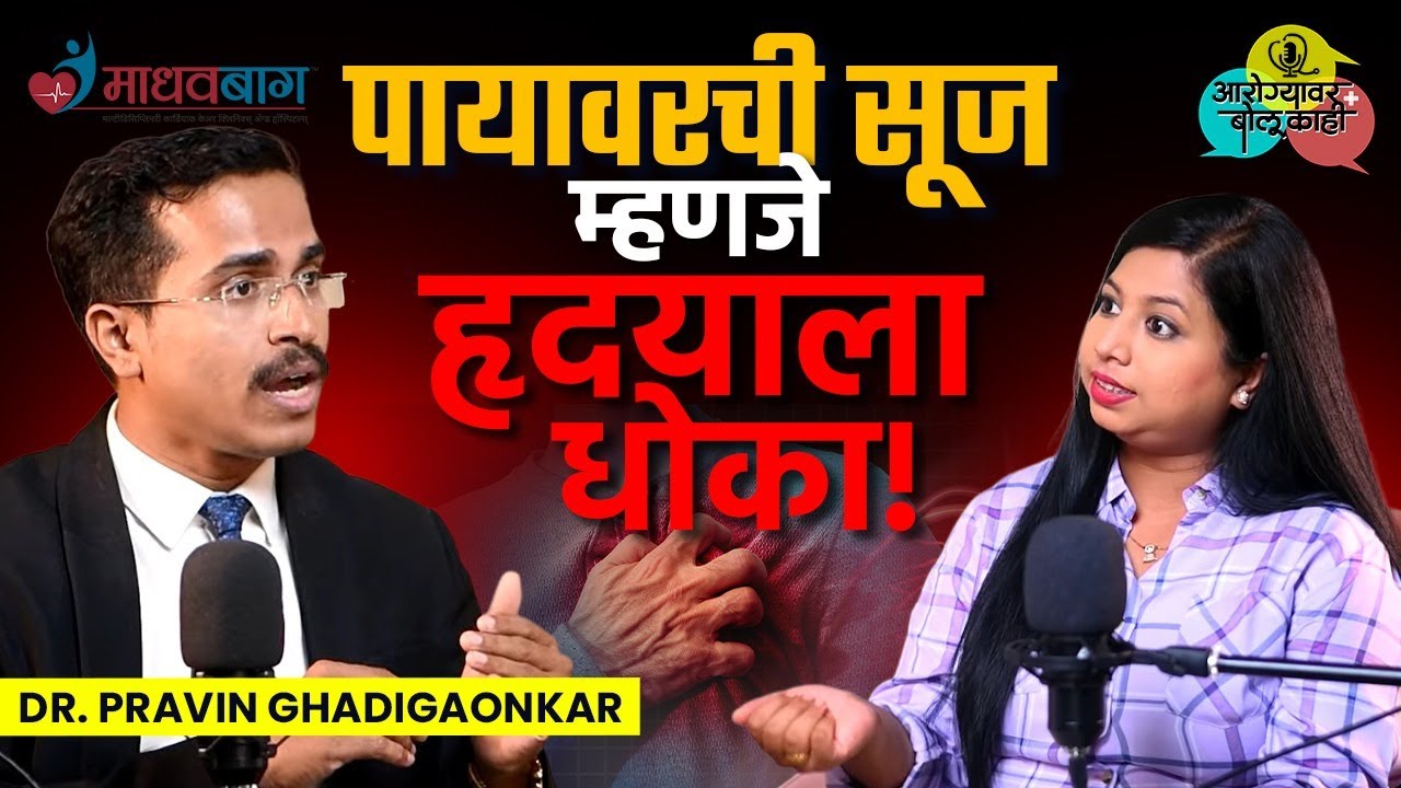 Heart Pumping Problem: हृदयाची ताकद वाढवण्यासाठी Simple Tips | Heart Power And Failure | AM2