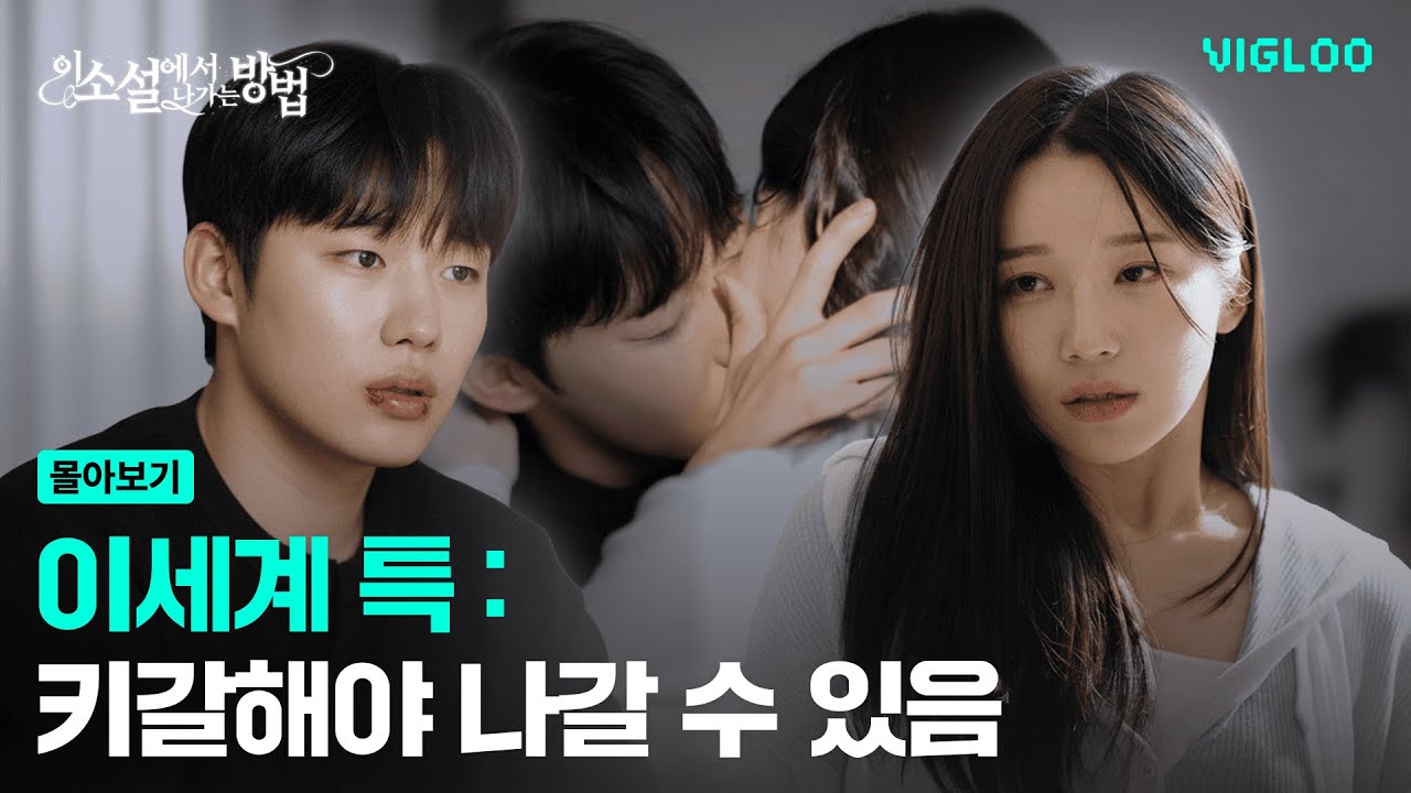 키갈해야 나갈 수 있는 소설에 갇혔다 [이 소설에서 나가는 방법]