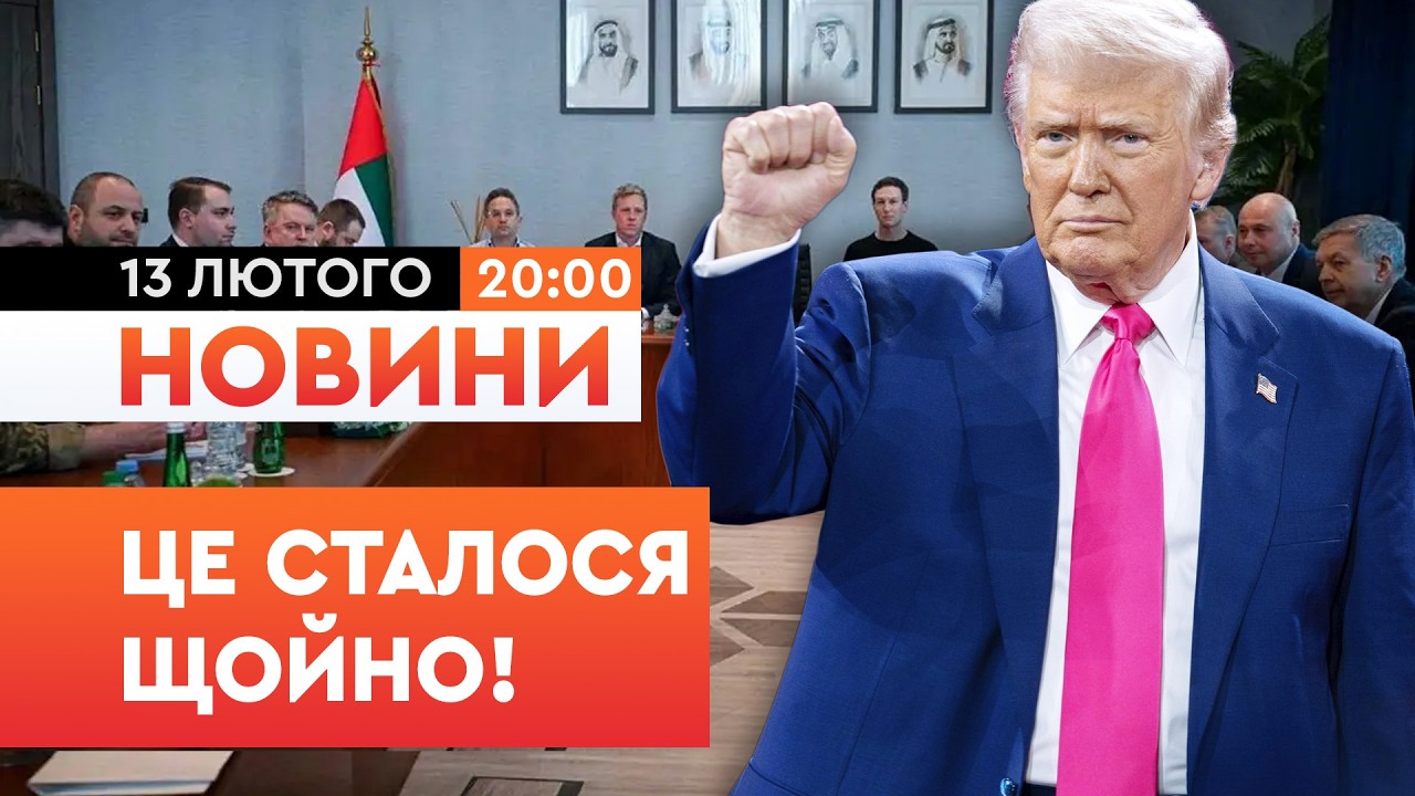 ⚡️ ТРАМП ВИЙШОВ з ТЕРМІНОВОЮ ЗАЯВОЮ по закінченню війни в Україні! ПОСЛУХАЙТЕ, ЩО СКАЗАВ! НОВИНИ