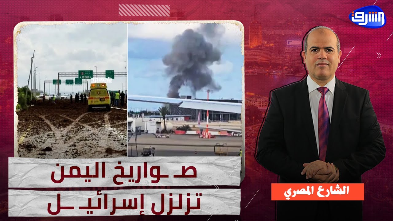 صـ ـواريخ اليمن تزلزل إسرائيـ ــل !!