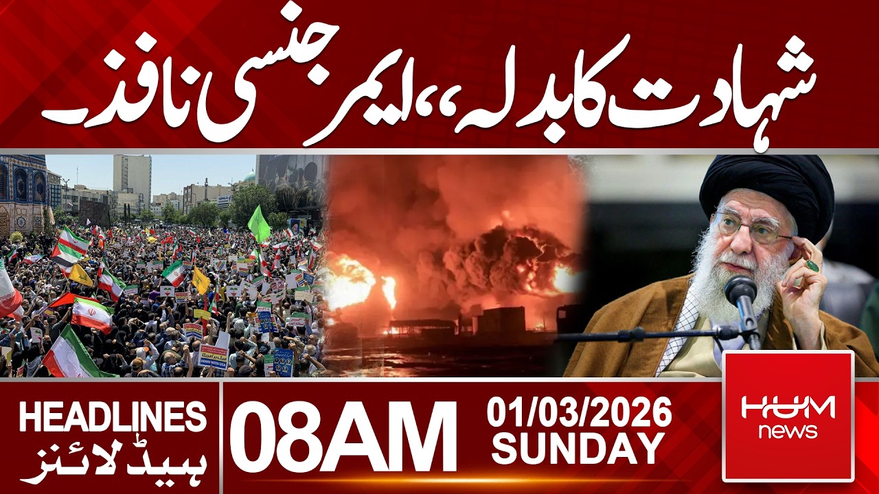 Revenge for Martyrdom | State of Emergency Imposed|Headlines 08:00AM | Hum News | Pakistan