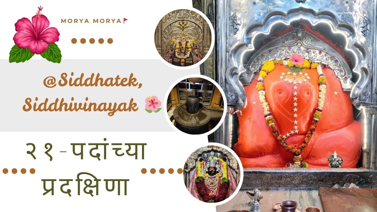 Siddhatek, Siddhivinayak (२१ पदांच्या प्रदक्षिणा 🌺✨)