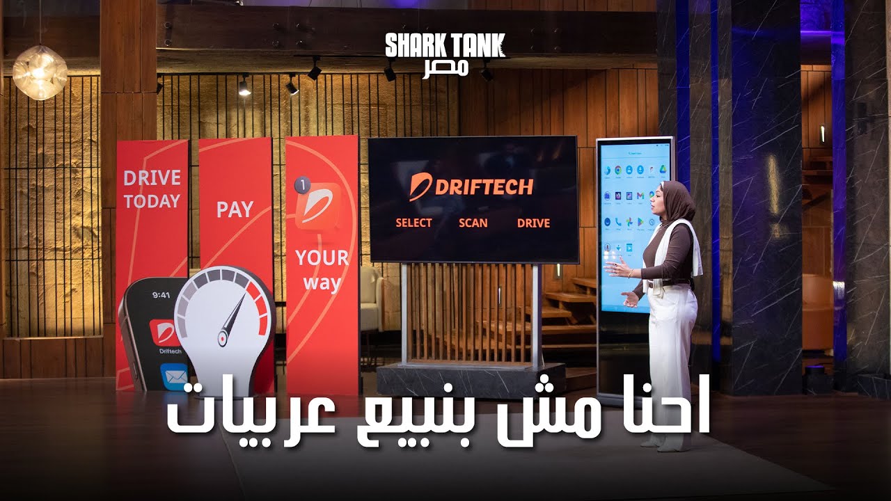 أول تطبيق بيجمع كل حلول شراء العربيات Driftech  | شارك تانك مصر | الموسم الرابع