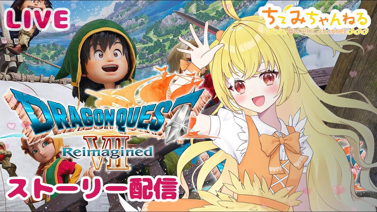 ドラクエ7 ストーリー 配信【第7回】