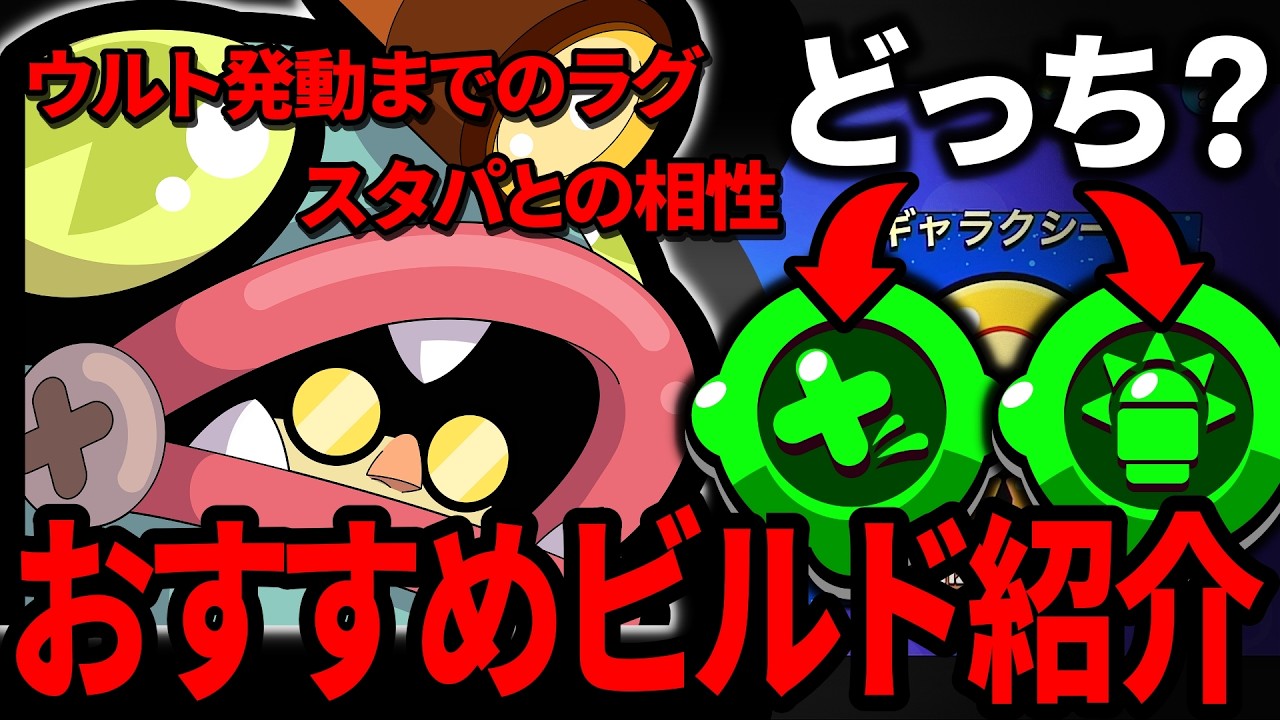 【ブロスタ】新キャラ「グローバート」のガジェが絶対にこっちの方が強い理由