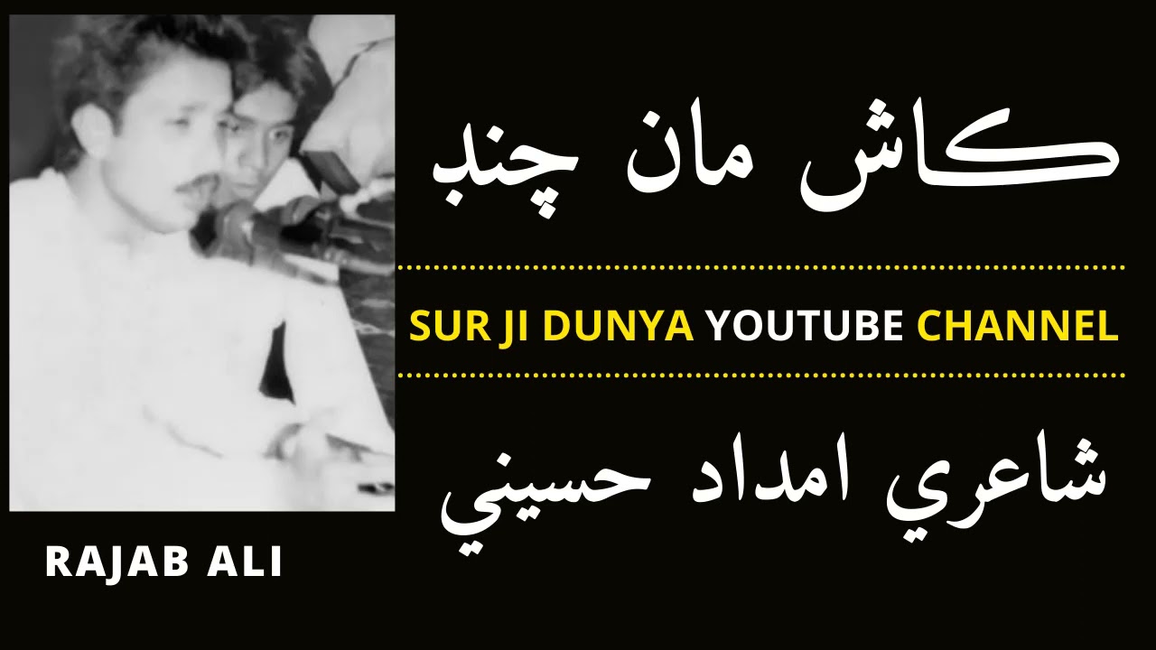 Rajab Ali Kash Maa Chand huja- Poet Imdad Hussaini-Sindhi Old Songs
