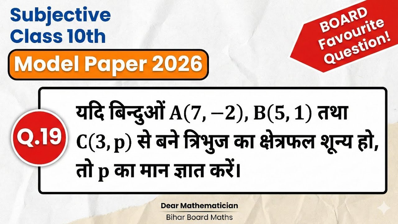 19. यदि बिंदुओं A(7, -2), B(5, 1) तथा C(3,p) से बने त्रिभुज का क्षेत्रफल शून्य हो, तो p का मान 