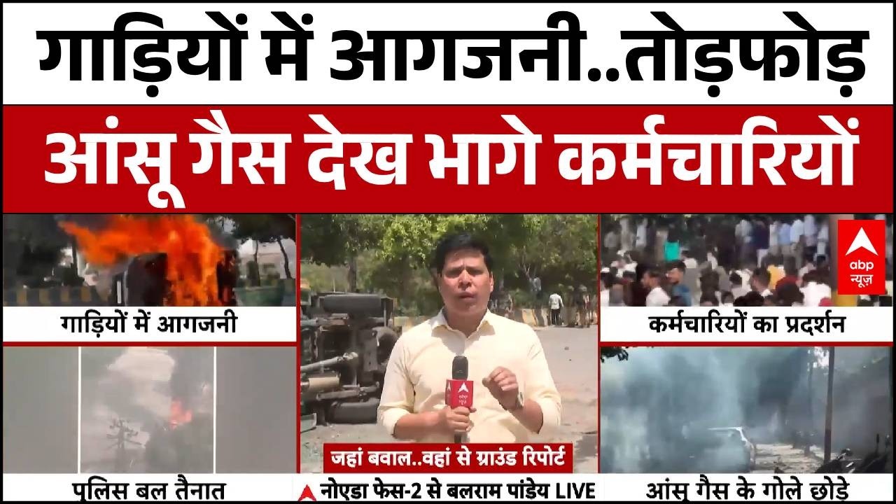 Noida Sector 62 Protest: सड़कों पर भारी जाम..भयंकर बवाल! | Motherson Company | UP News | Yogi
