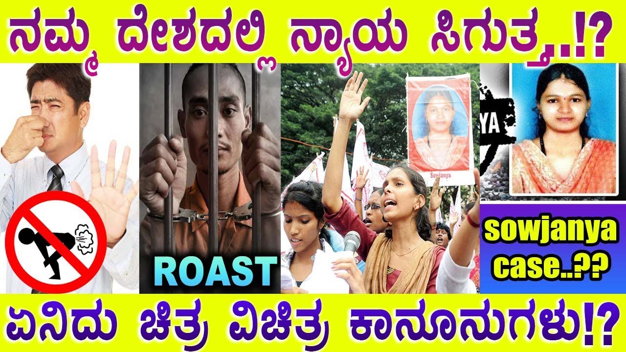 ವಿಚಿತ್ರ ಕಾನೂನುಗಳು.!? FUNNY LAWS 😳  MYSORE MANGO | ROAST | Sowjanya case