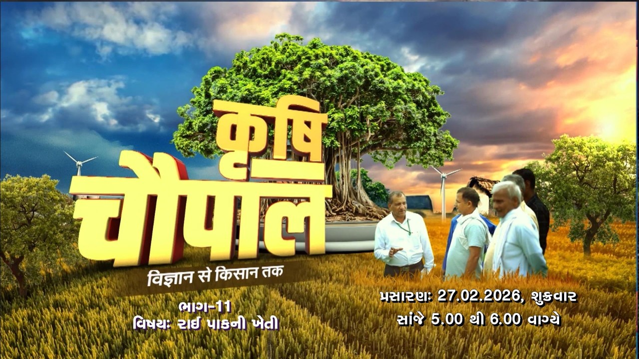 KRISHI CHAUPAL