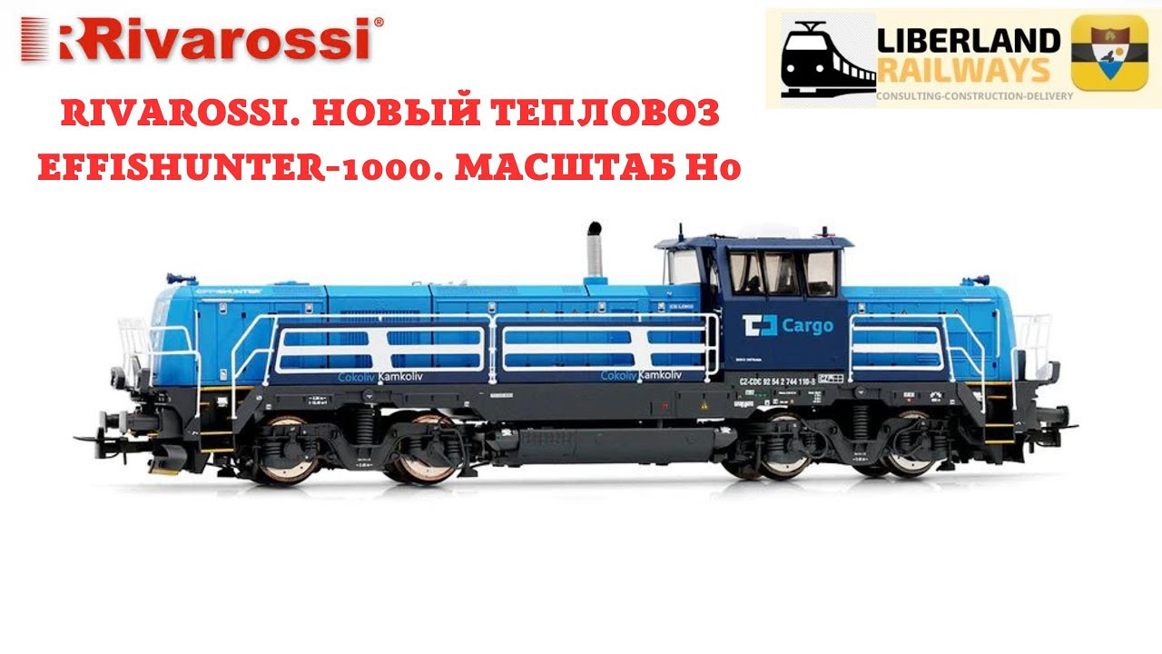 Rivarossi. Новый тепловоз Effishunter-1000. Масштаб Н0