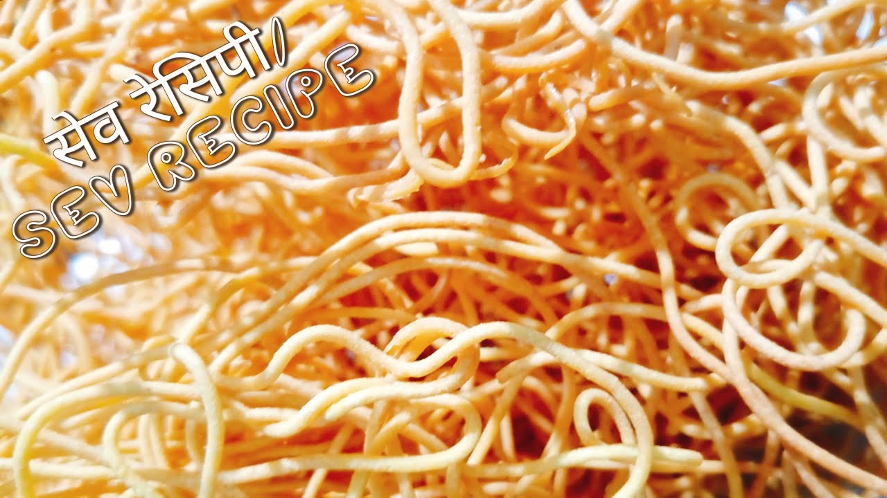 बाज़ार जैसे सेव घर पे बनाएं कुछ मिनटो में || Sev Recipe || कुरकुरी सेव रेसिपी || Besan Sev Recipe ||