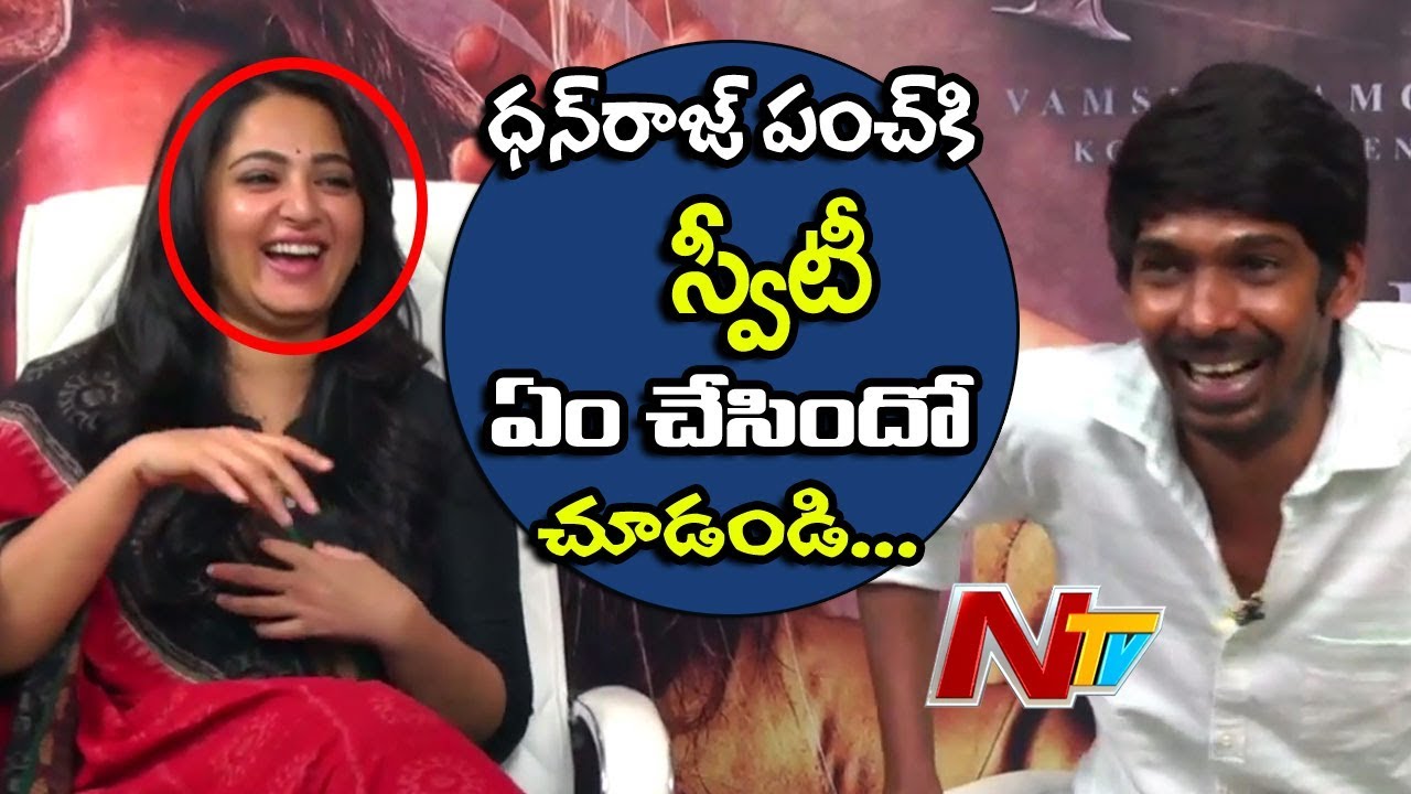 Anushka And Dhanraj Funny Movements @ Bhaagamathie Movie Team Interview || NTV Entertainment