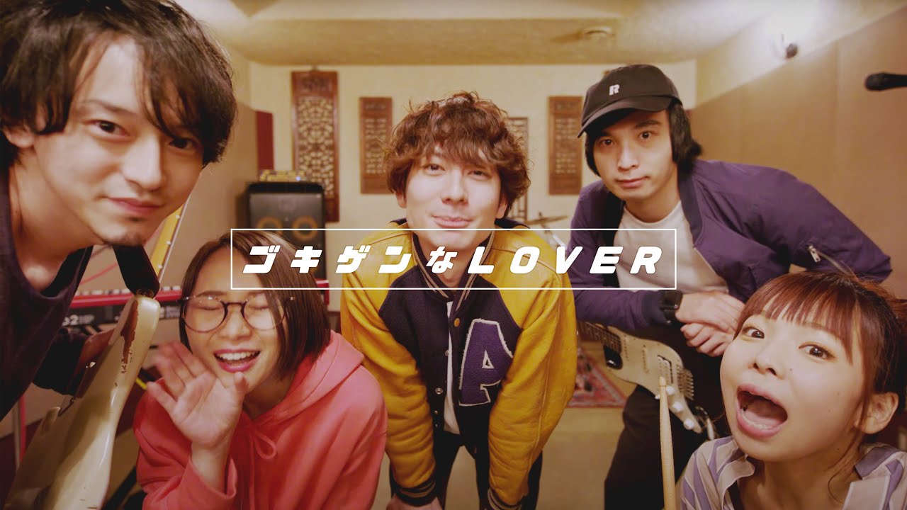 「ゴキゲンなLOVER」 - ゴホウビ [Official Video]