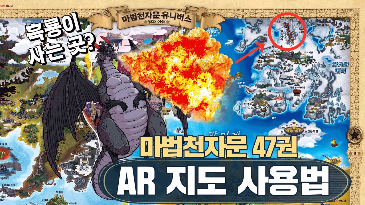 [마법천자문] 47권 굿즈 