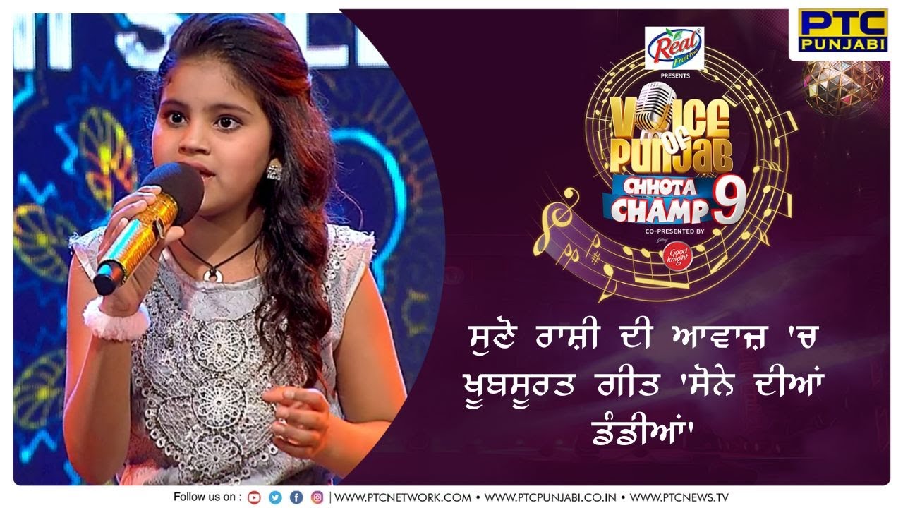 Sone Diya Dandiyan | Cover Version By Rashi Saleem | VOPCC 9 | PTC Punjabi