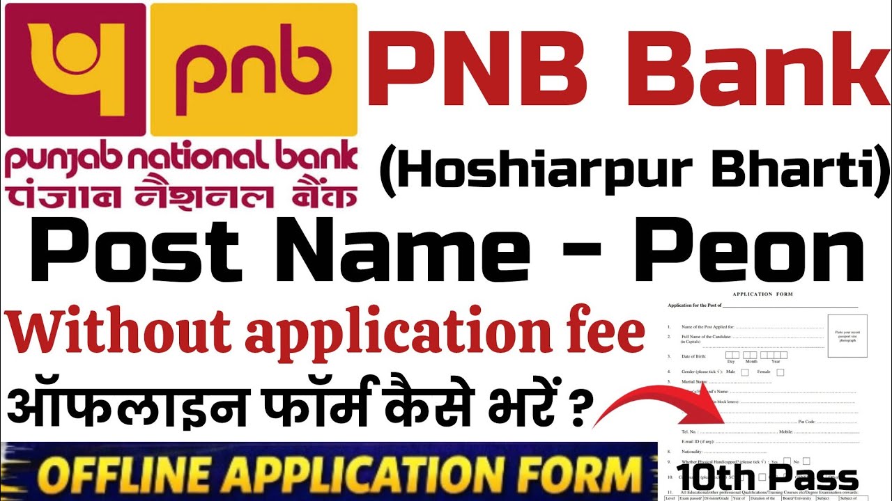 PNB Bank Recruitment 2026 | Post Name - Peon | 10th Pass | Apply offline