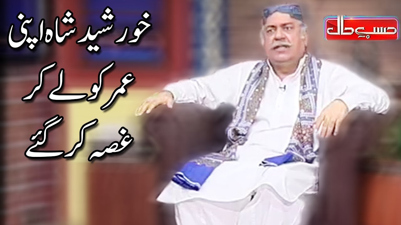 Khurshid Shah Apni Umar Ko Lay Kar Gusa Kar Gaye - Hasb e Haal - Dunya News
