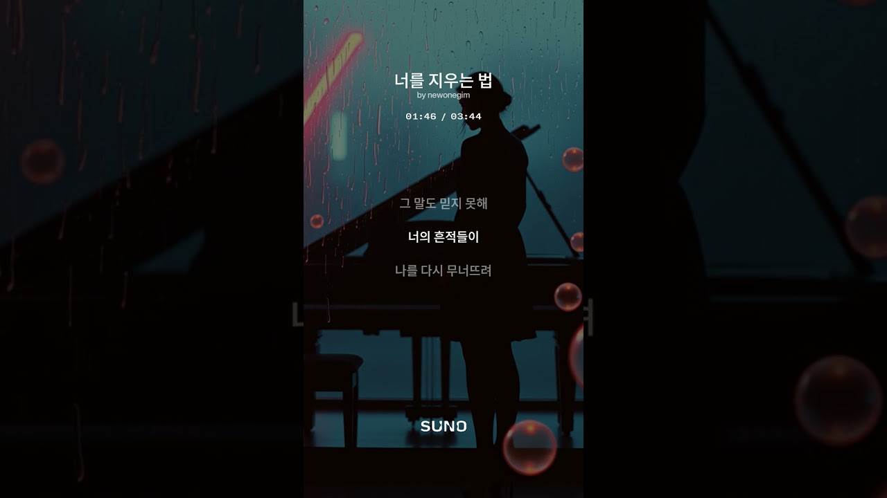 〈너를 지우는 법을 아직 난 몰라서〉두번째 곡입니다 이별 이후에도 끝내 놓지 못한 사랑을 담담하지만 가장 솔직하게 노래한 감성 발라드입니다