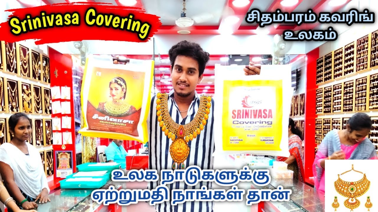 Srinivasa Covering Chidambaram - மொத்தம் மற்றும் சில்லறை வியாபாரம்