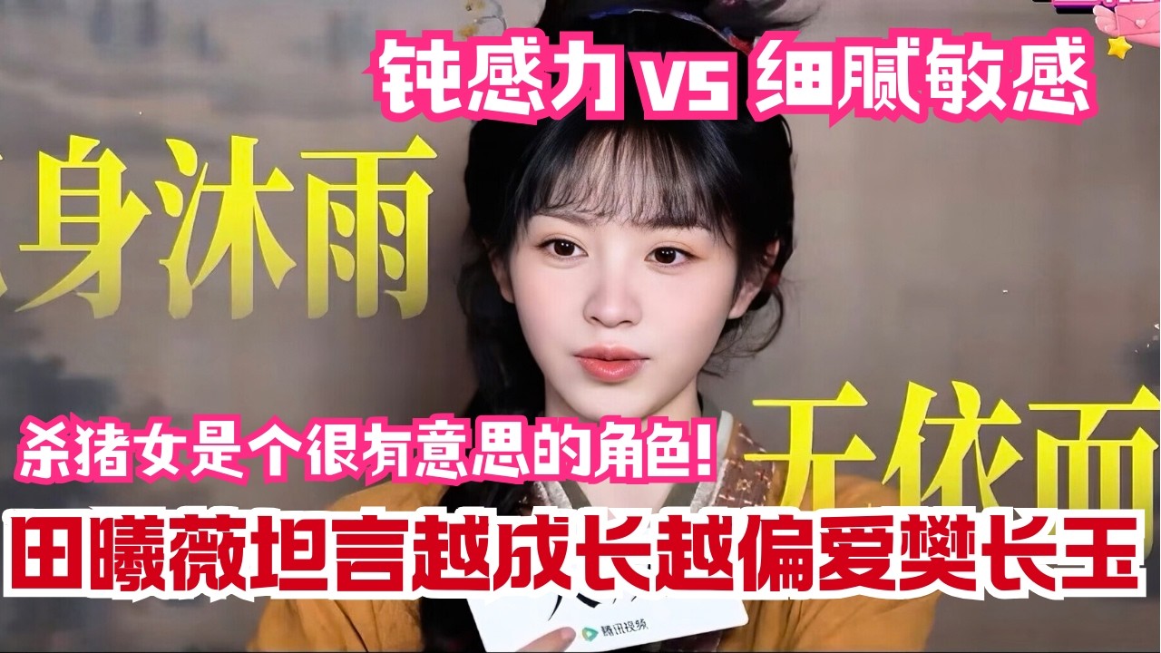 [CC]从杀猪少女到身披铠甲的女将军！#田曦薇 把樊长玉的成长线演得太戳人了｜逐玉#PursuitofJade #张凌赫 #zhanglinghe #tianxiwei #cdrama