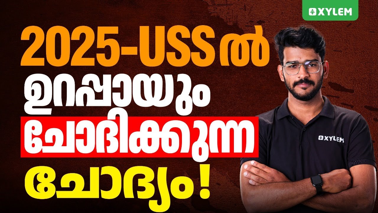 Class 7 English - 2025 USS ൽ ഉറപ്പായും ചോദിക്കുന്ന ചോദ്യം! | Xylem Class 7