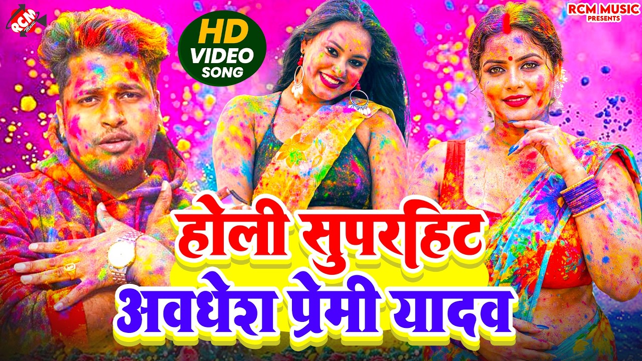 #holi_video_jukebox_2026 | #Awadhesh Premi Yadav , Albela Ashok | भोजपुरी टॉप 10 होली सांग