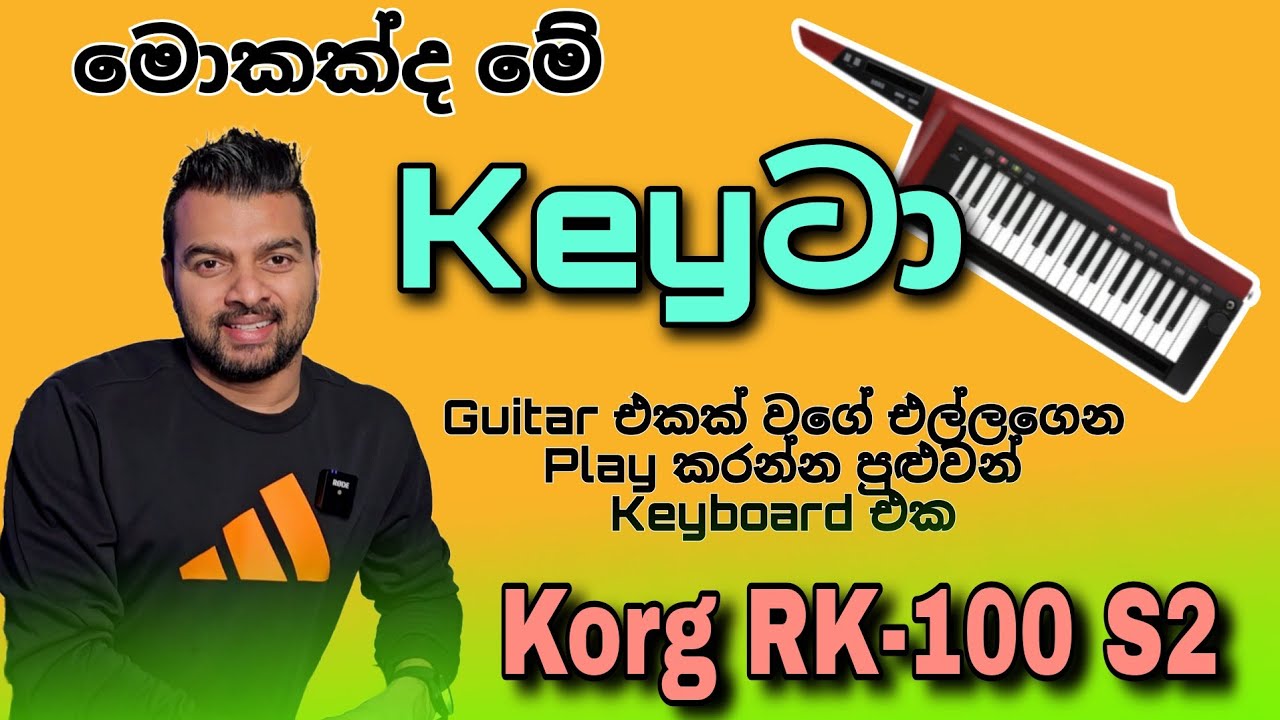 ලංකාවේ Keytar එකක් ගැන කරන පලමු Video එක - Korg RK-100S2 Unboxing Sinhala | Tech 13 - SLN Madhushan