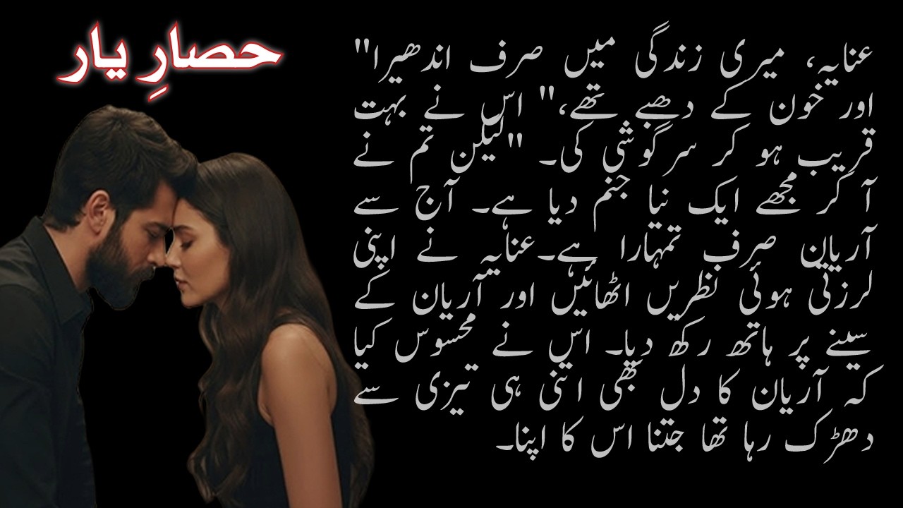 Romantic Novel | حصارِ یار | Urdu Novel By Dastaan Urdu Novels