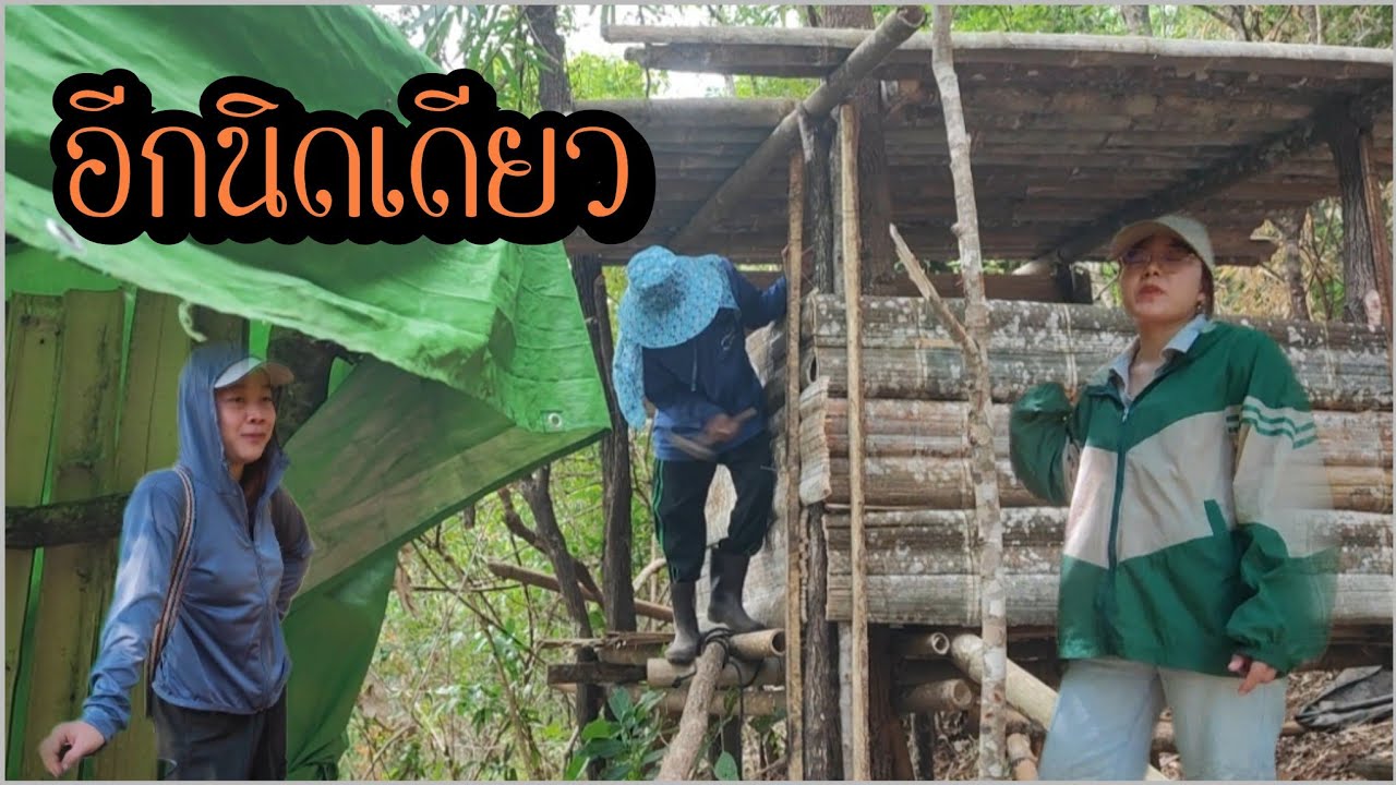 ช่างใหญ่มาแล้ว!! บ้านหลังน้อยคอยรัก สร้างได้ 80% ไม่นานก็จะเสร็จสมบูรณ์ รอขึ้นบ้านใหม่!?