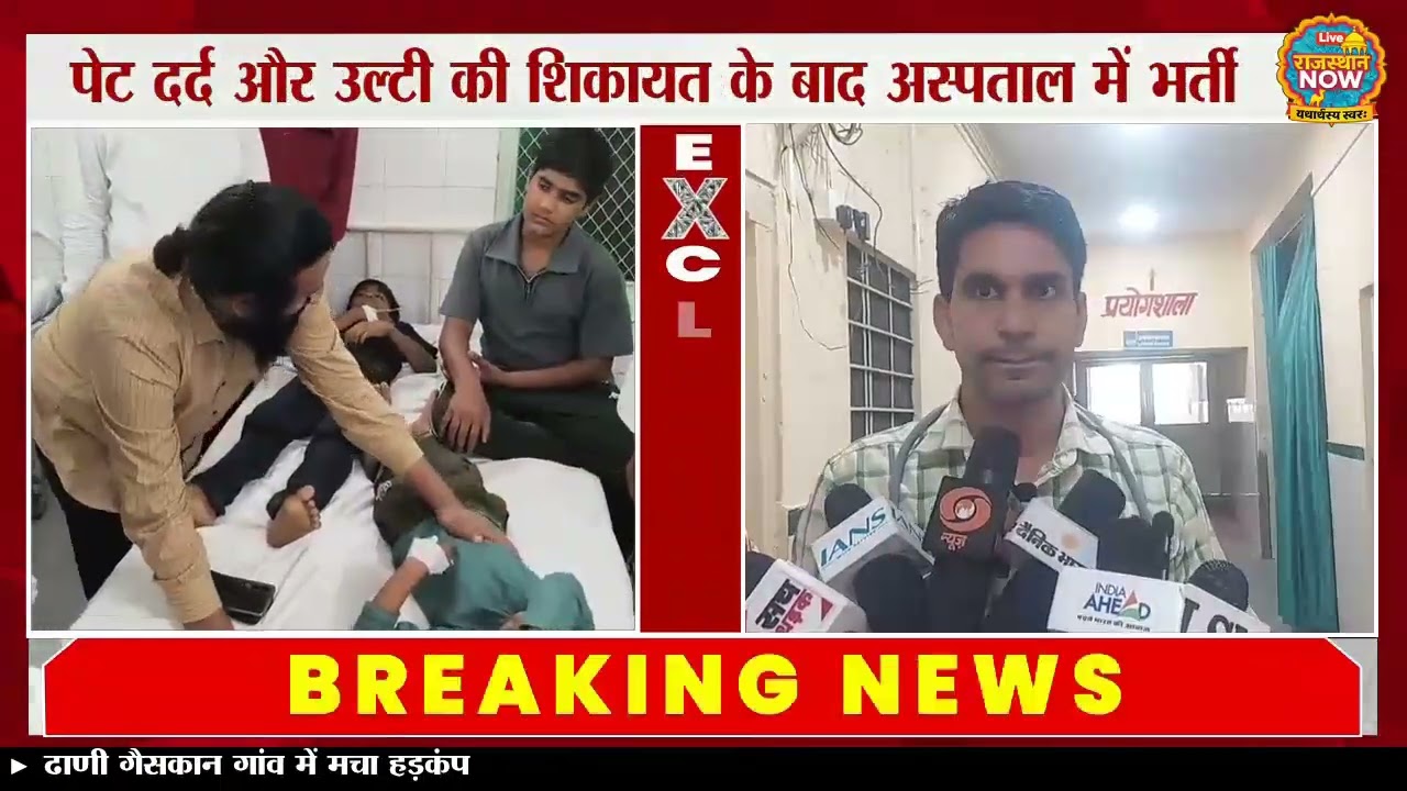 Kotputli News: 75 Fall Ill, Including 50 Schoolchildren, After Eating Rasmalai in Viratnagar Village