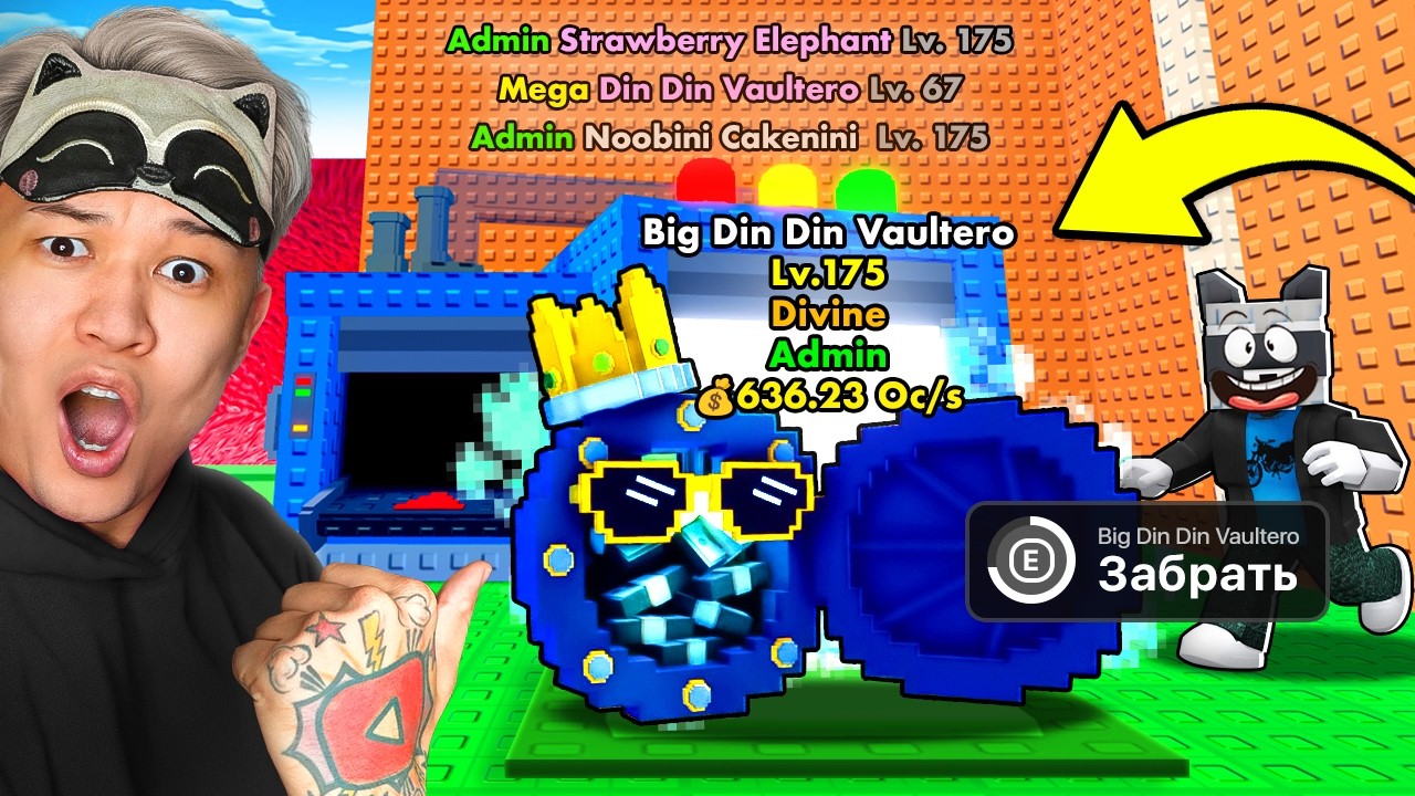 😱СКРАФТИЛ ВСЕХ ДИВАЙН MAX 175 LVL на АДМИН АБЬЮЗЕ в СБЕГИ от ЦУНАМИ и СПАСИ БРЕЙНРОТОВ