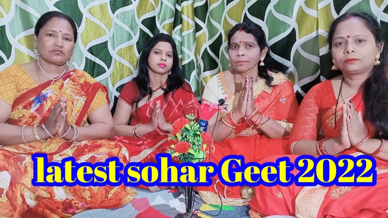 Latest Sohar Geet 🌺||राम देंगे फिर ललना🌺|| sohar Geet 2022