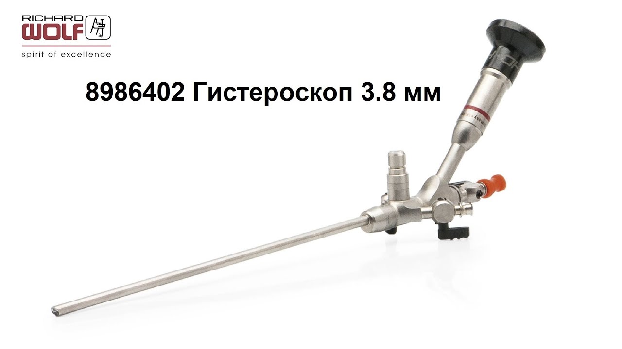 Компактный гистероскоп 3.8 мм Richard Wolf