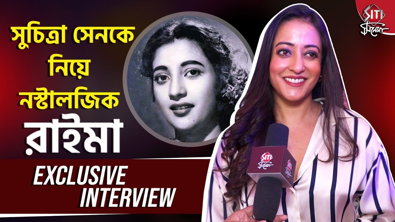 IRIS Hospital- এর নতুন উদ্যোগের পাশে রাইমা | Raima Sen | IRIS Hospital | Suchitra Sen | Riya Sen