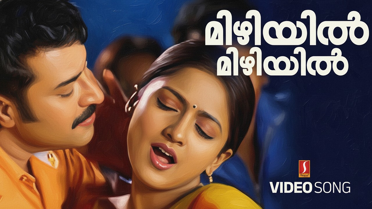 Mizhiyil Mizhiyil | Maayabazar | Mammootty | Sheela Koul | Rahul Raj - HD Video Song | Sujatha Mohan
