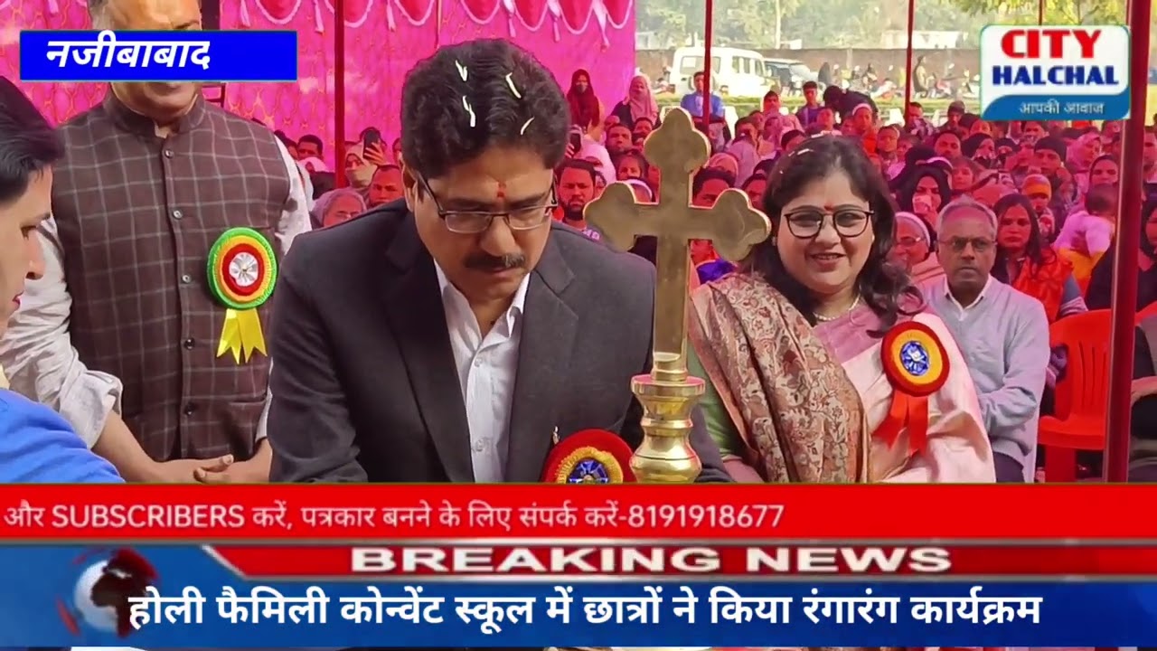 होली फैमिली कोन्वेंट स्कूल में बच्चों ने किए रंगारंग कार्यक्रम फादर और एसडीएम ने दीप प्रज्वलित किया