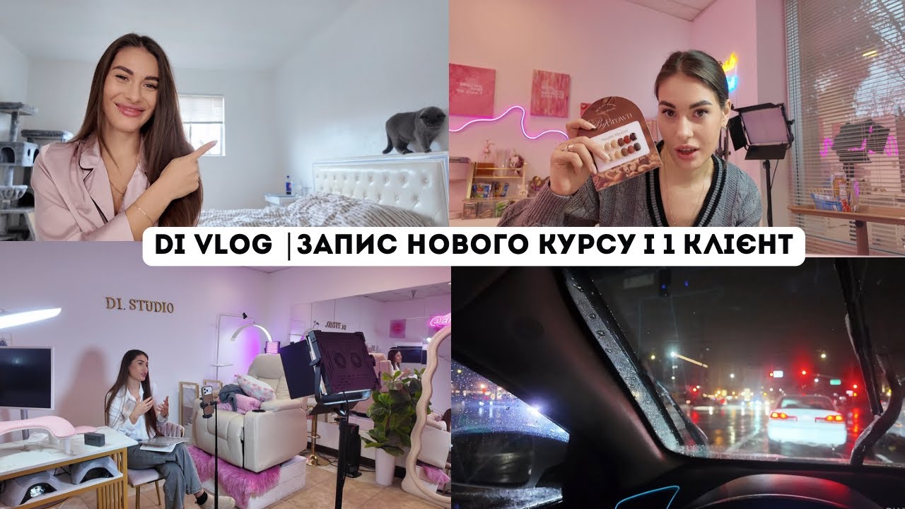Di Vlog | Збираюсь на роботу | Запис нового онлайн курсу | Не прийшла клієнтка 