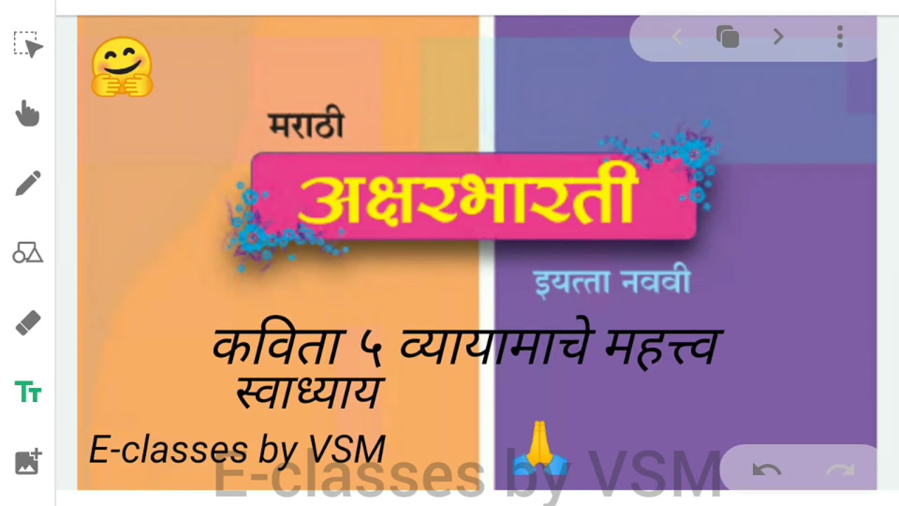 ५.व्यायामाचे महत्त्व | स्वाध्याय | सोप्या मराठी भाषेत | मराठी अक्षरभारती | इयत्ता ९ वी | 😊