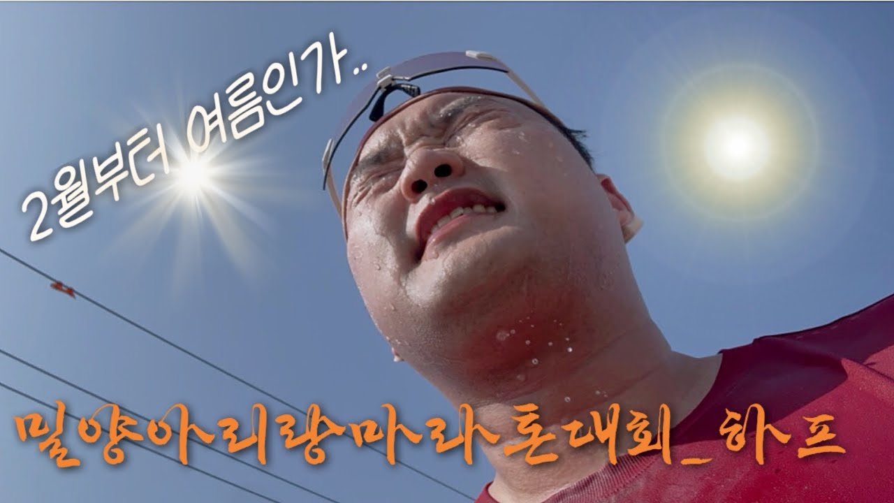 2026년 시작! 복받으시고 올해도 달려볼게요_밀양마라톤