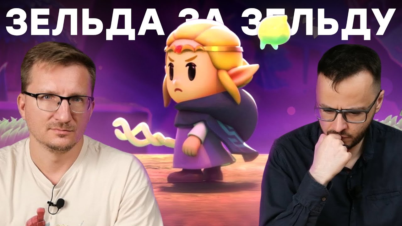 Плохая девочка. Обзор The Legend of Zelda: Echoes of Wisdom