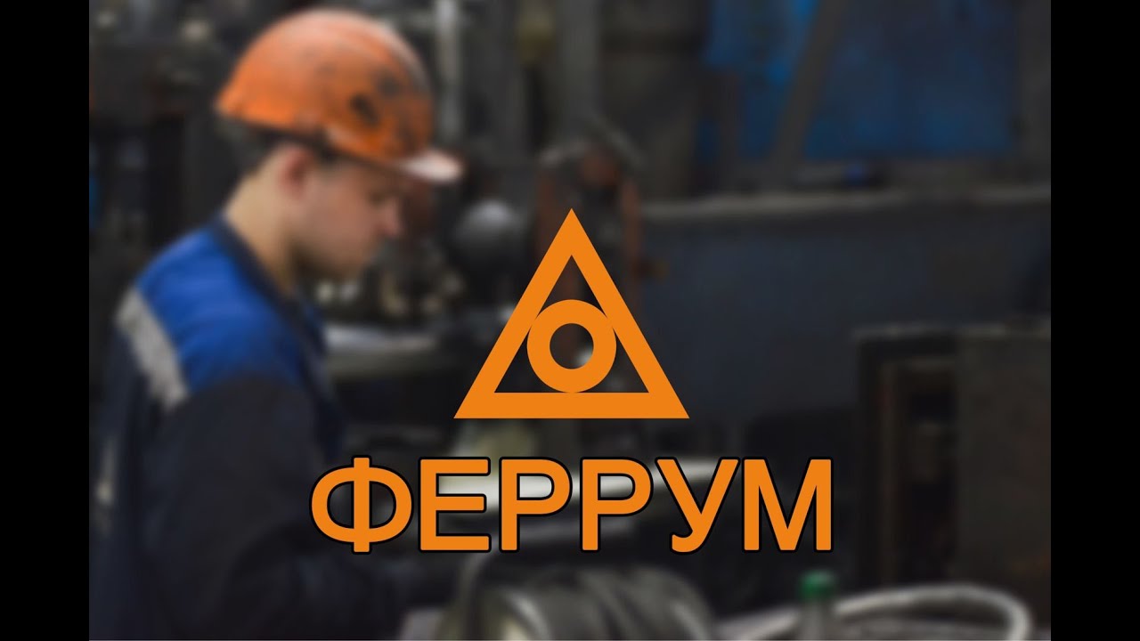 Металлопрокатный завод ФЕРРУМ