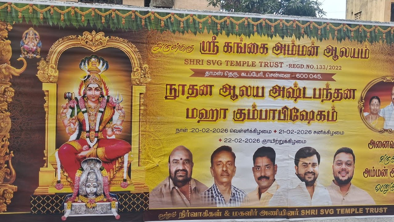 Gangaiamman Kovil Kumbabhishekam at Kadapperi,