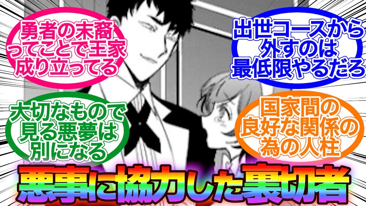 偽ピナの悪事に協力した裏切者　に対する反応【悪役令嬢の中の人】【反応集】#悪役令嬢の中の人   #反応集   #異世界