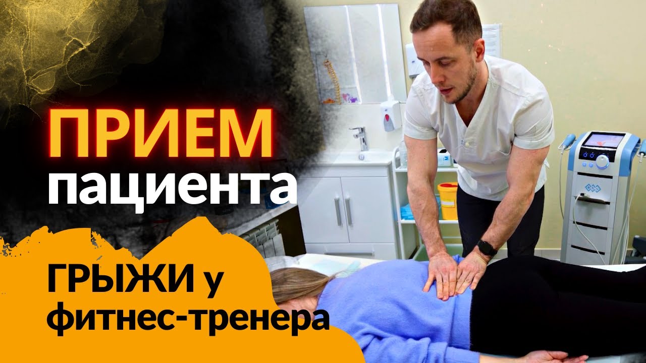 Хорошая грыжа | Разбор МРТ, осмотр пациента | Лечение