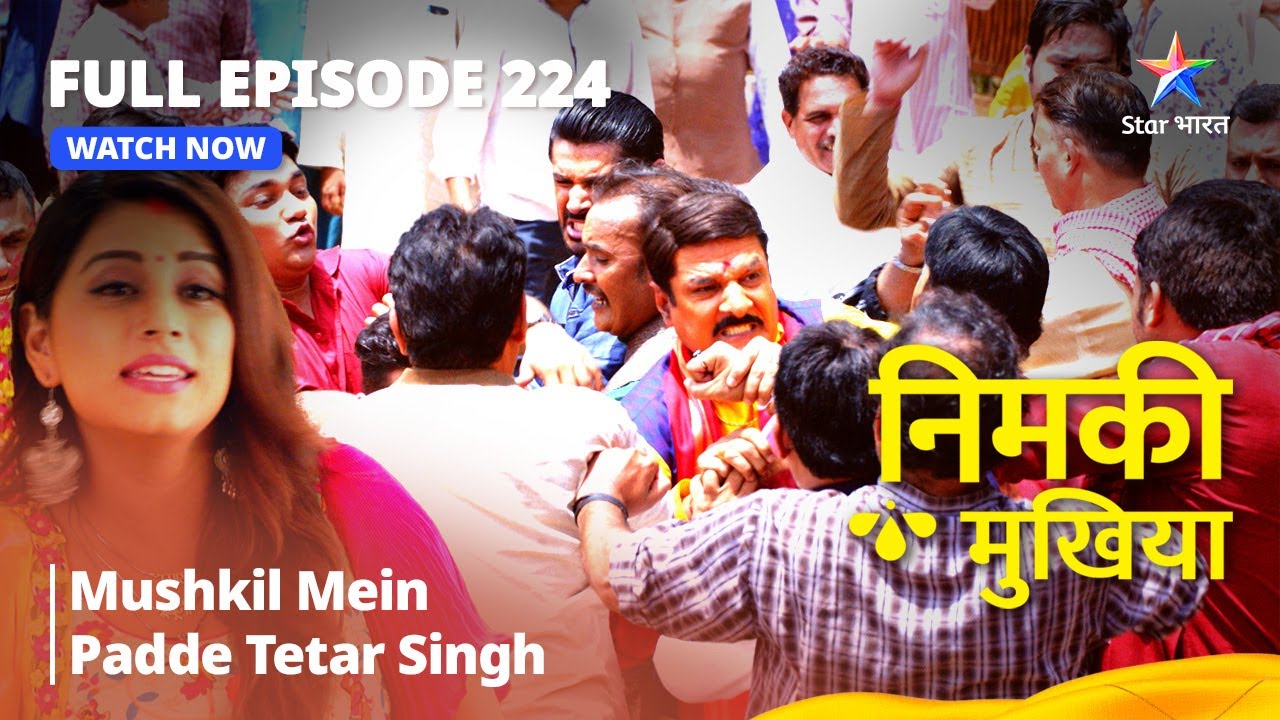 FULL EPISODE 224 || Nimki Mukhiya || निमकी मुखिया || Mushkil Mein Padde Tetar Singh