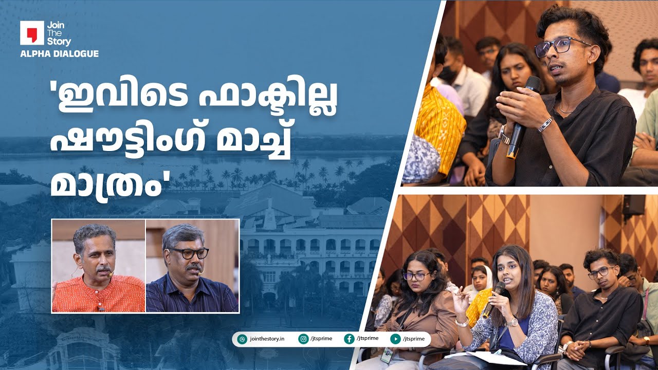 ALPHA DIALOGUE | JOIN THE STORY | JTS PREROLLS | SACRED HEART COLLEGE, THEVARA, ERNAKULAM