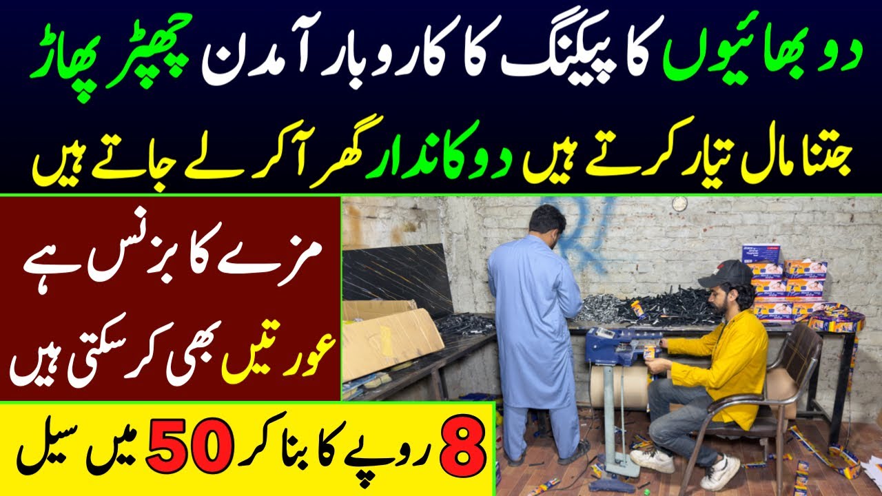 New packing business idea at home | business ideas | small factory business plan |