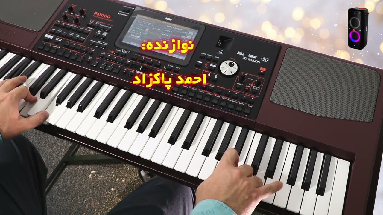 ارگ نوازی آهنگ شاد دنیای عشق🎹 با نوازندگی احمد پاکزاد | Persian Music