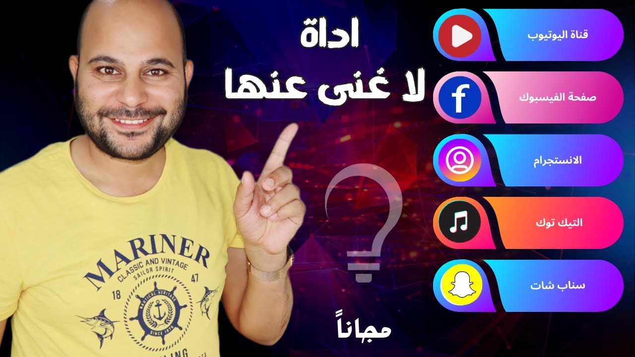 طريقة انشاء رابط واحد لجميع حساباتك على مواقع التواصل الاجتماعي